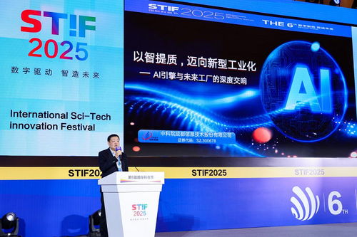 以智提質，賦能未來 中科信息榮獲2025STIF國際科創節年度AI創新應用獎